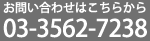 �f���^���N���j�b�N�z�[���y�[�W����̂��₢���킹�͂����炩��03-3562-7238